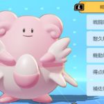 ハピナスの立ち回り